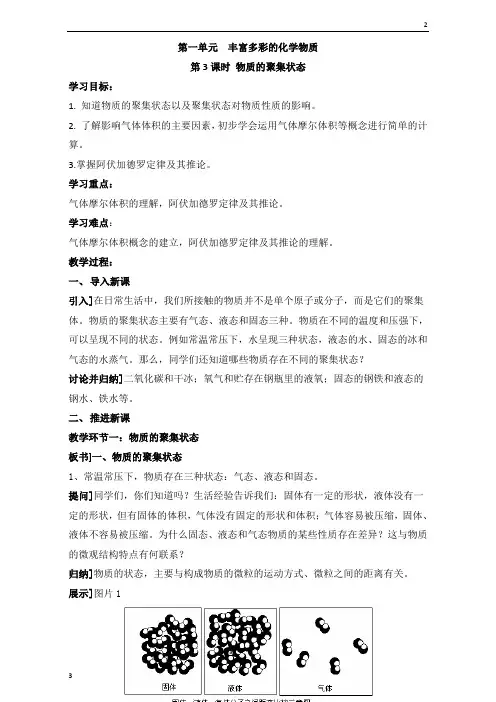 2019-2020年苏教版高中化学必修一1.1《物质的聚集状态》参考教案