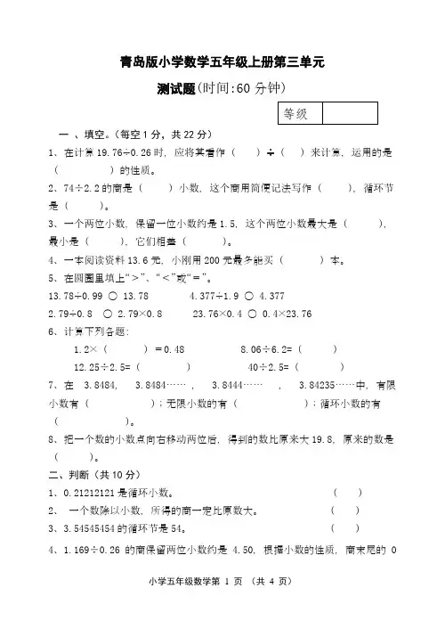 五年级上册 第三单元 质量检测