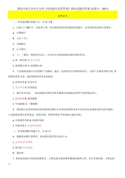 国家开放大学电大专科《商业银行经营管理》期末试题及答案