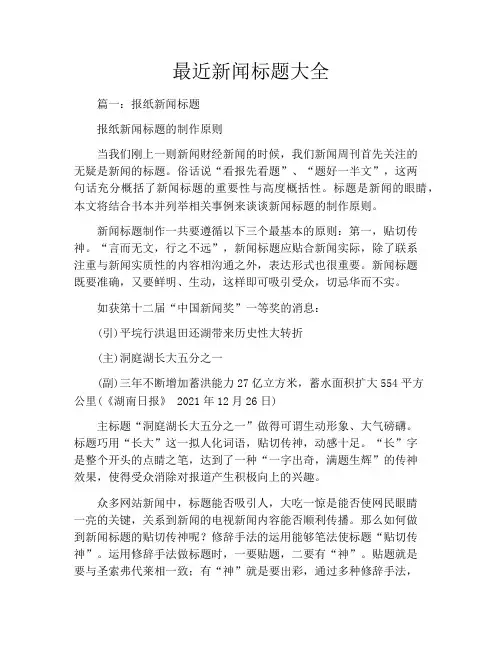 最近新闻标题大全