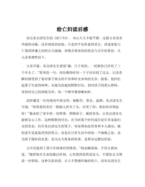 给亡妇读后感