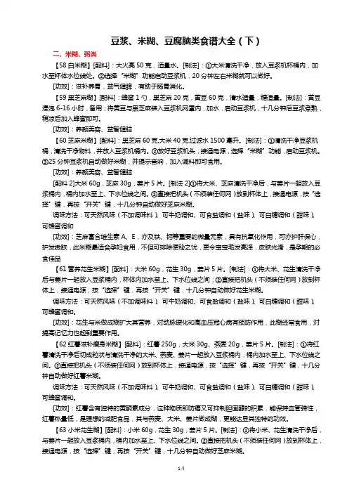 豆浆、米糊、豆腐脑类食谱大全(下)