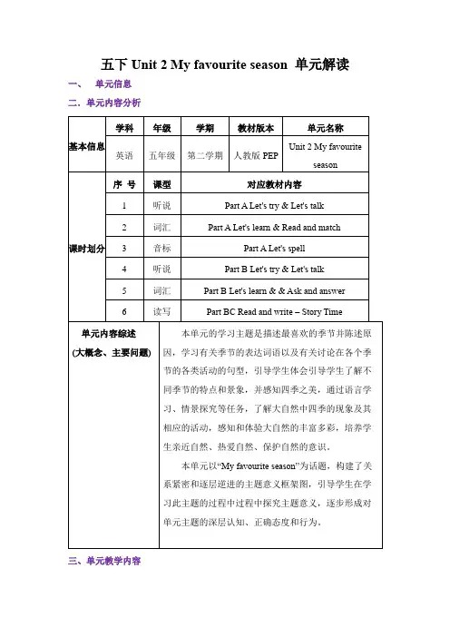 Unit2Myfavouriteseason(单元解读)五年级英语下册(人教PEP版)