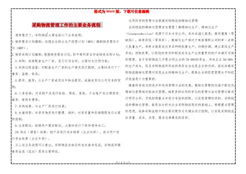 采购物流管理工作的主要业务流程 