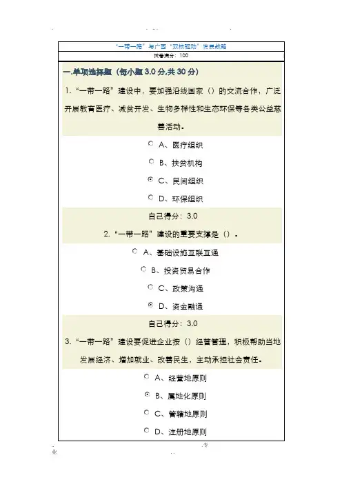 广西公务员网络学习一带一路与广西双核驱动发展战略试卷