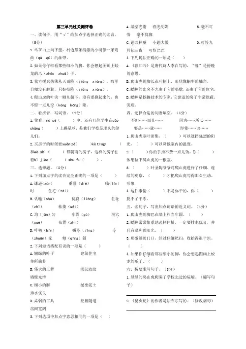 部编版四年级上册语文第三单元测试卷及答案共7套
