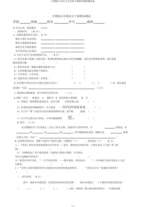 沪教版小学语文五年级下册期末模拟测试卷
