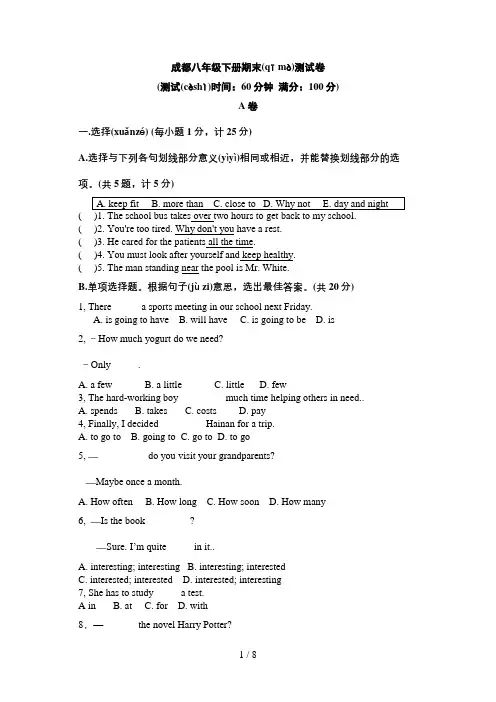 初二下册英语期末测试及答案