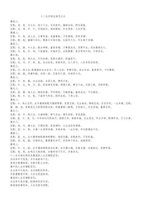 十二生肖相生相克大全