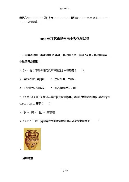 江苏省扬州市中考化学试卷(优选.)