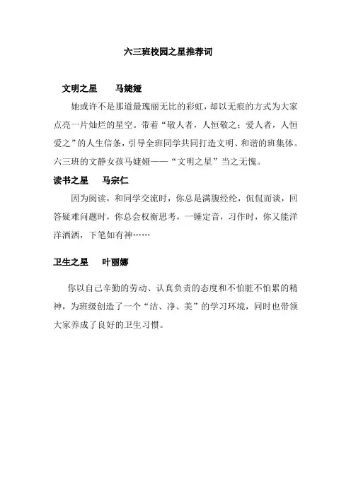六年级三班校园之星推荐词