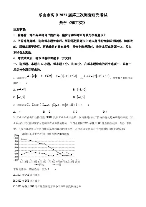2023年四川省乐山市高三高考三模理科数学试卷含答案