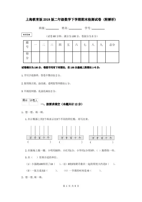 上海教育版2019版二年级数学下学期期末检测试卷 (附解析)