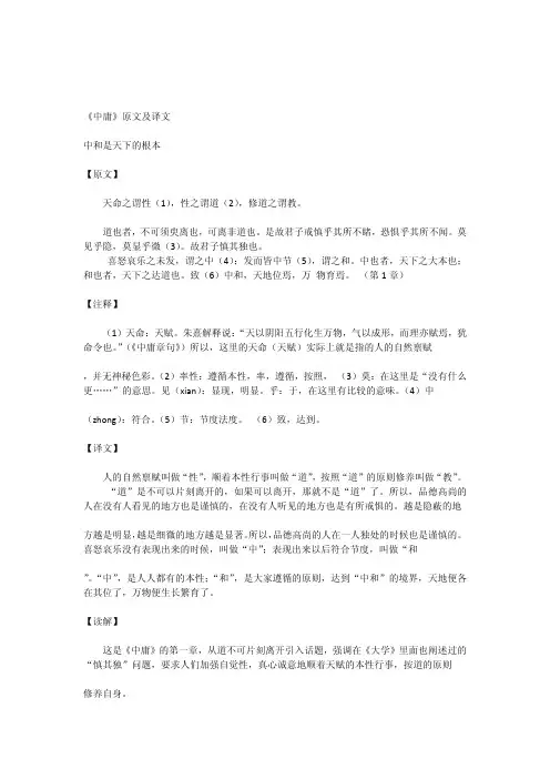 《中庸》原文及译文中和是天下的根本【原文】