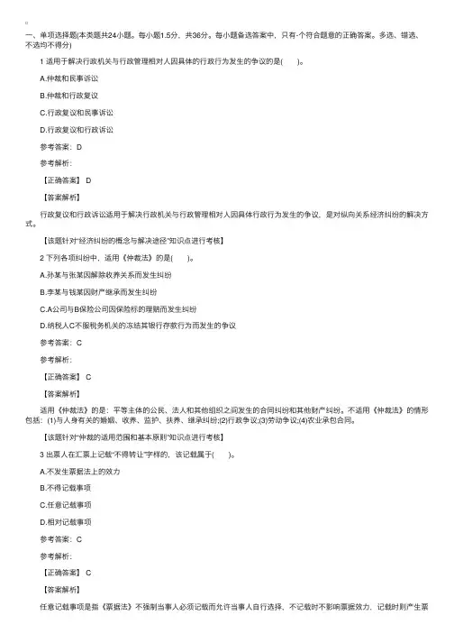 2016会计职称考试试题及答案：初级经济法基础（强化试卷2）