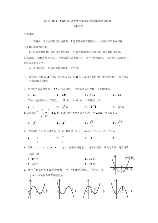 资阳市2017-2018学年高二下学期期末考试数学(理)试题含答案