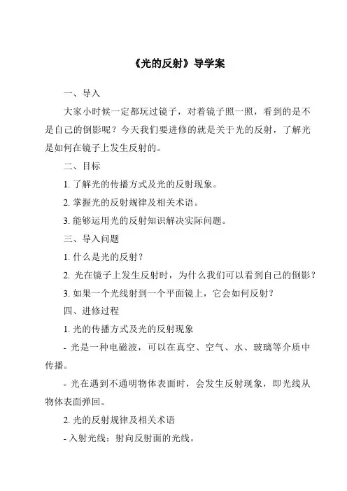 《光的反射导学案》