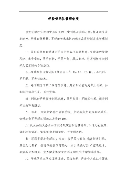 学校管乐队管理制度