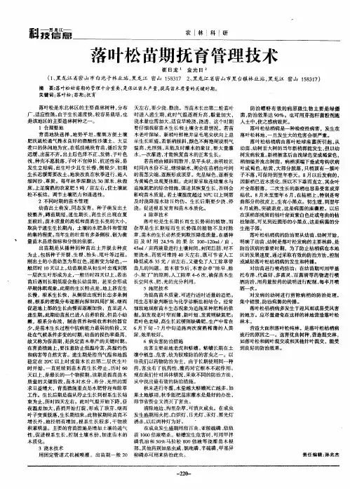 落叶松苗期抚育管理技术
