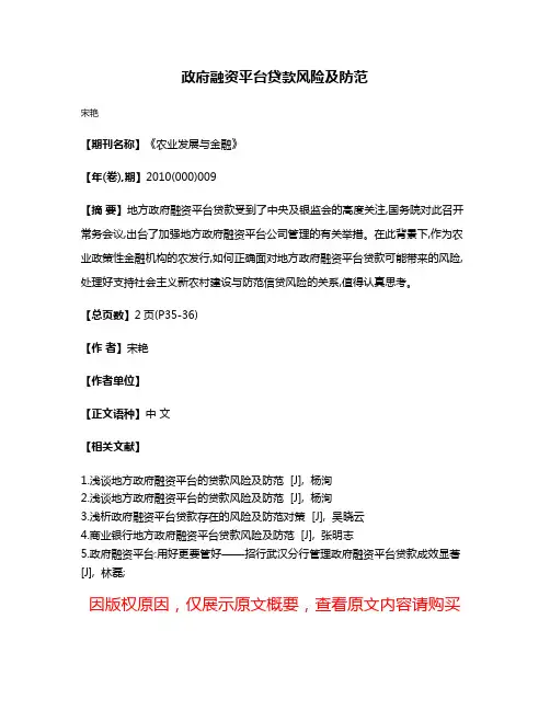 政府融资平台贷款风险及防范