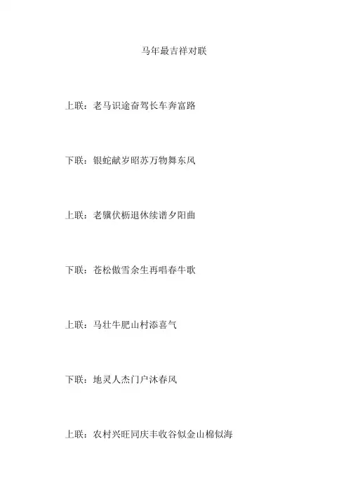 马年最吉祥对联