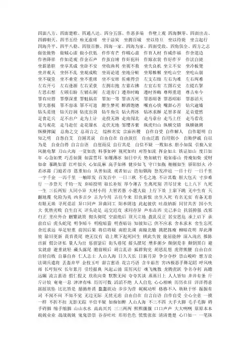 四字词语大全200000个