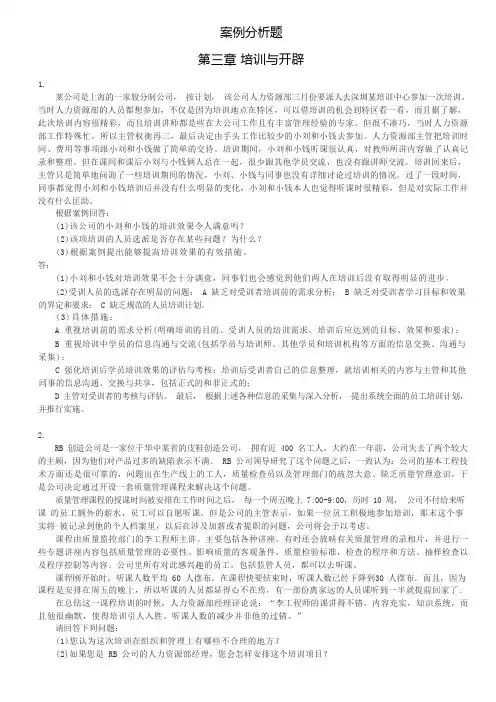 案例分析题培训与开发