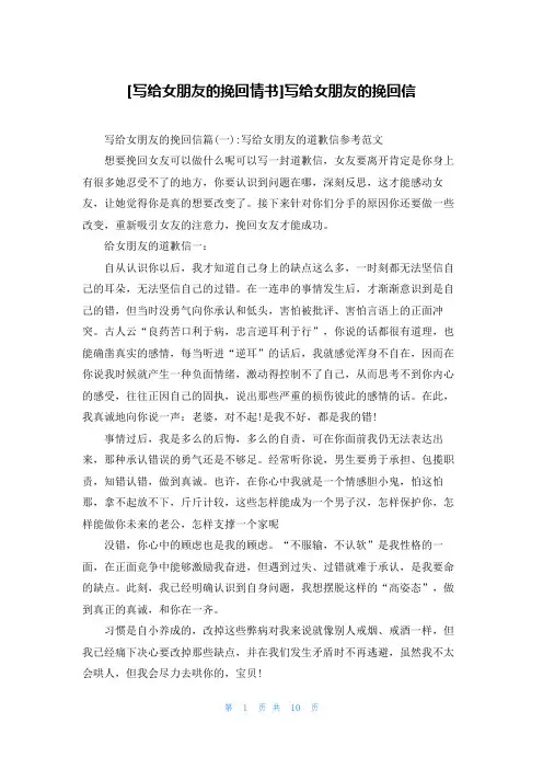 [写给女朋友的挽回情书]写给女朋友的挽回信