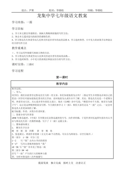 龙集中学七年级语文教学案--一面