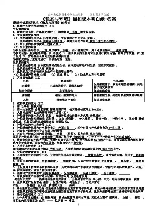 必修3-高三生物回扣课本明白纸答案