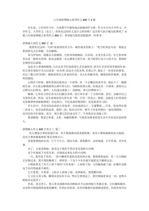 八年级借物喻人优秀作文600字4篇