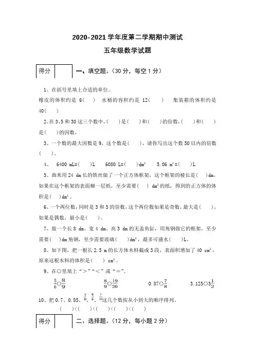 人教版五年级下册数学《期中检测试题》(带答案解析)