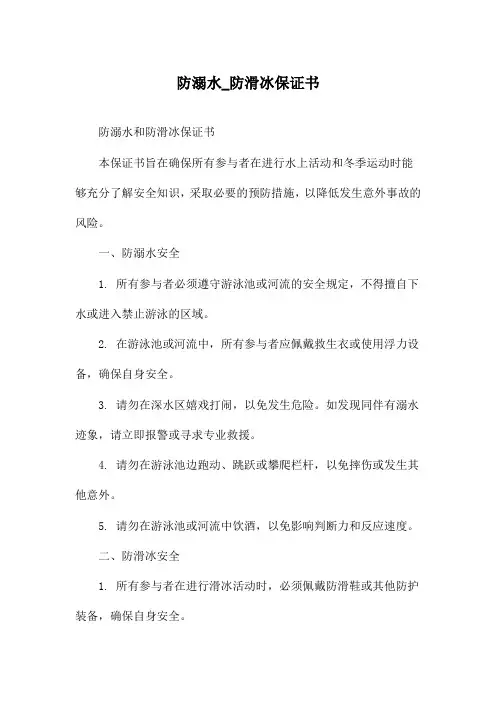 防溺水_防滑冰保证书