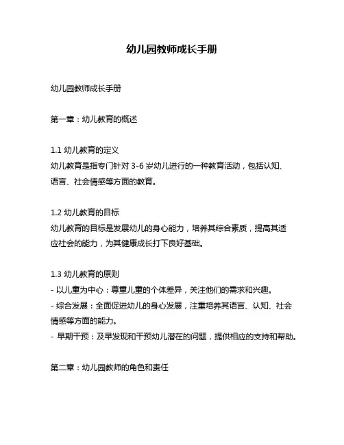 幼儿园教师成长手册