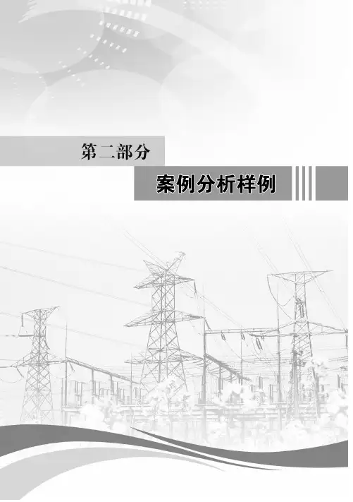 配电安规2018(ABCD-D) 案例分析