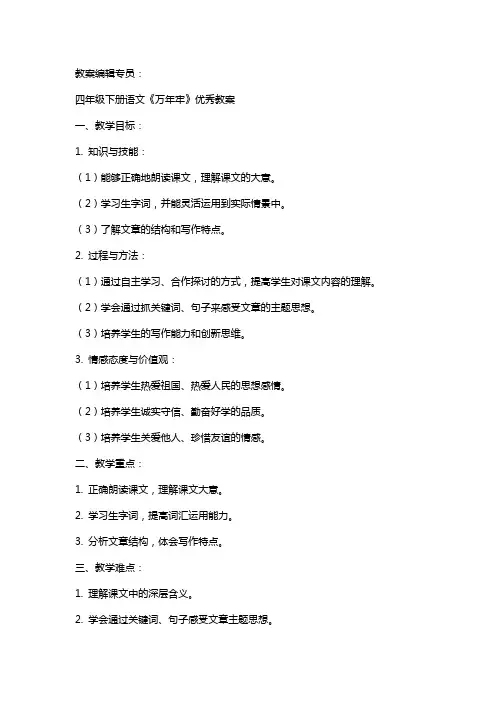 四年级下册语文《万年牢》教案