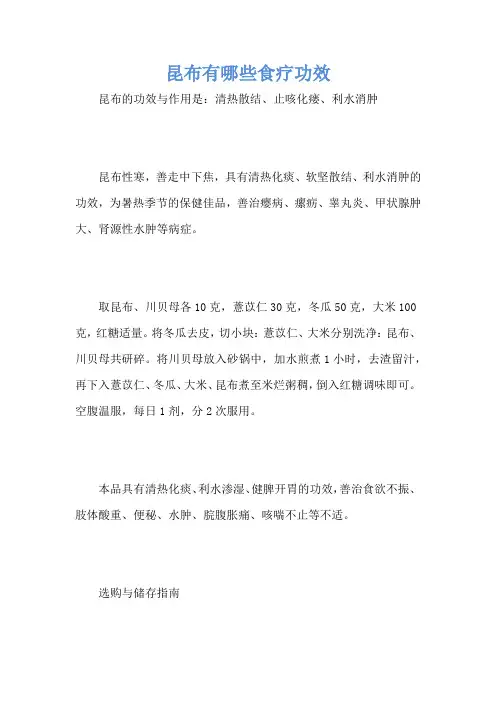 昆布有哪些食疗功效