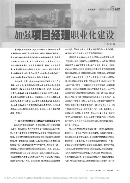 加强项目经理职业化建设_吴涛