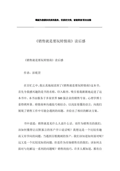《销售就是要玩转情商》读后感