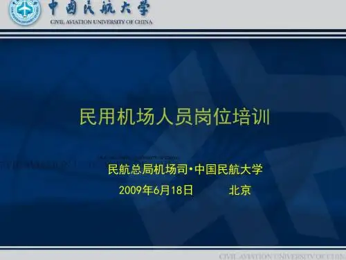 【2019年整理】机场现场指挥培训副本