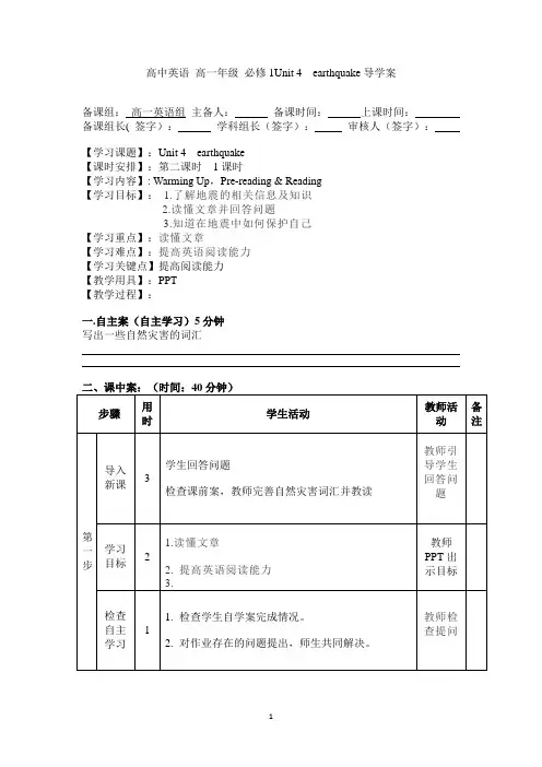 高中英语 高一年级 必修一Book1 Unit4 earthquake 导学案