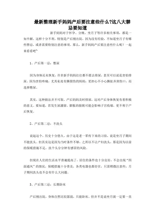 最新整理新手妈妈产后要注意-这八大禁忌要知道.docx