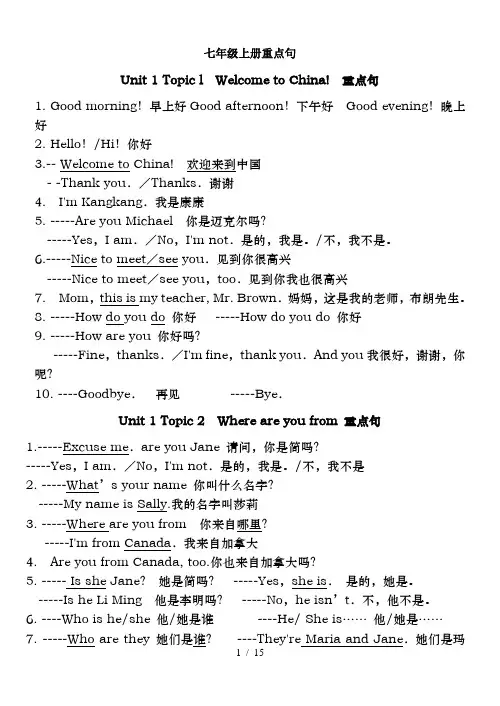 仁爱英语七年级上册重点句汇总