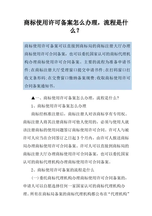 商标使用许可备案怎么办理,流程是什么？