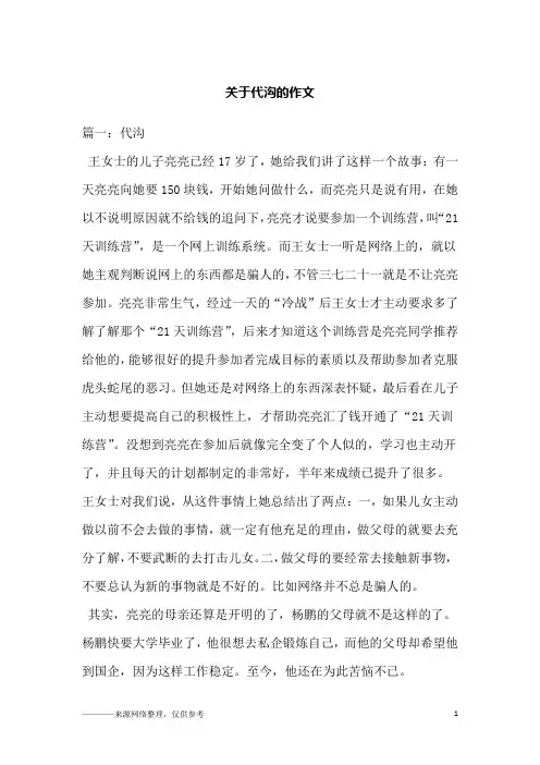 关于代沟的作文_1