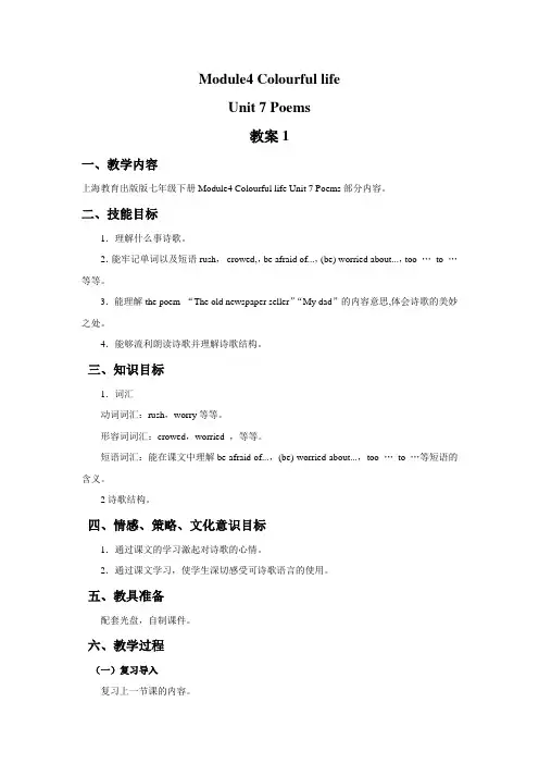 牛津深圳版英语七年级下册Module4 Colourful life Unit 7 Poems 教案