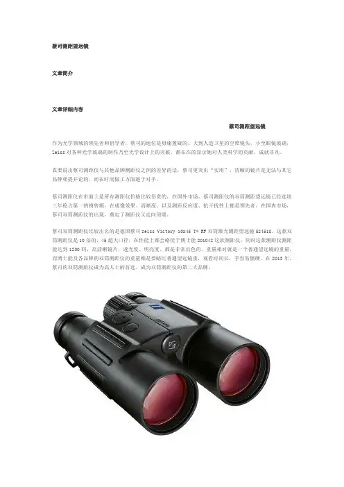 蔡司测距望远镜