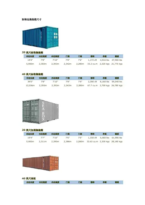 国际海运集装箱尺寸