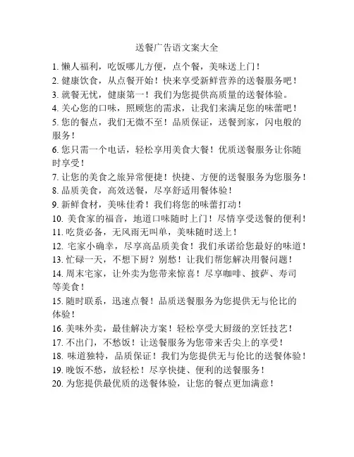 送餐广告语文案大全