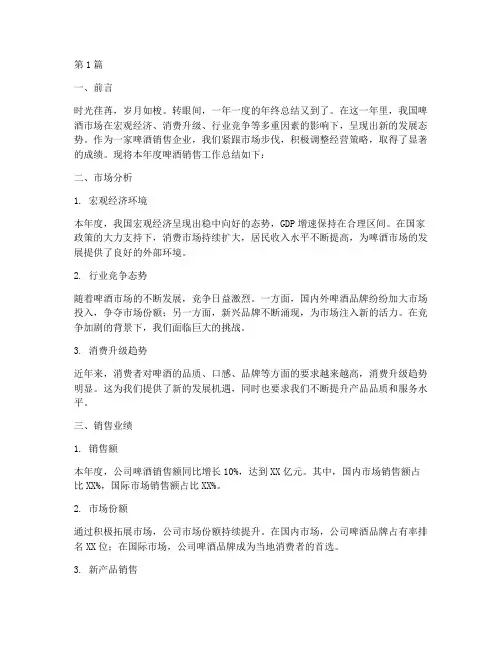 啤酒销售年终总结范文(3篇)